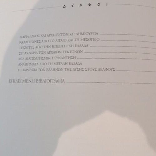 Delphi Album like new, Greek language