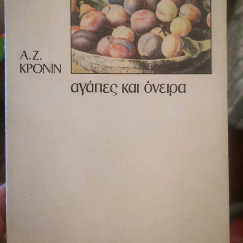 Book Agapes kai Oneira used, literature