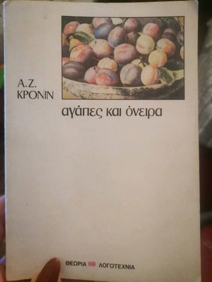 Book Agapes kai Oneira used, literature