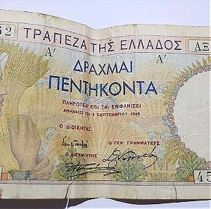 Συλλεκτικό χαρτονόμισμα του 1935