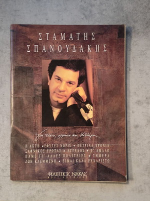 Stamatis Spanoudakis Sheet Music used, original print 1990