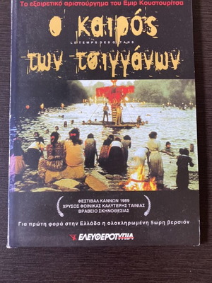 The Time of the Gypsies DVD series used, 5 discs