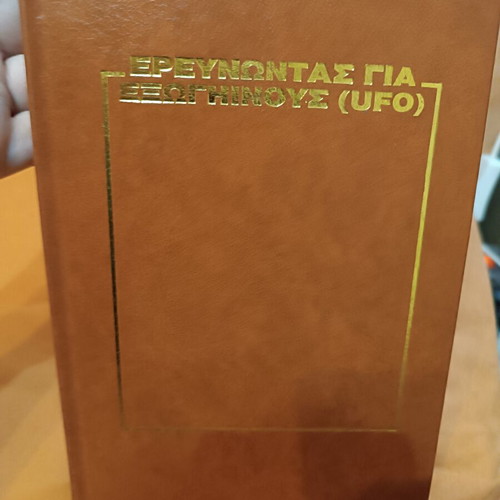 Researching Aliens (UFO) by Alan Landsburg, like new
