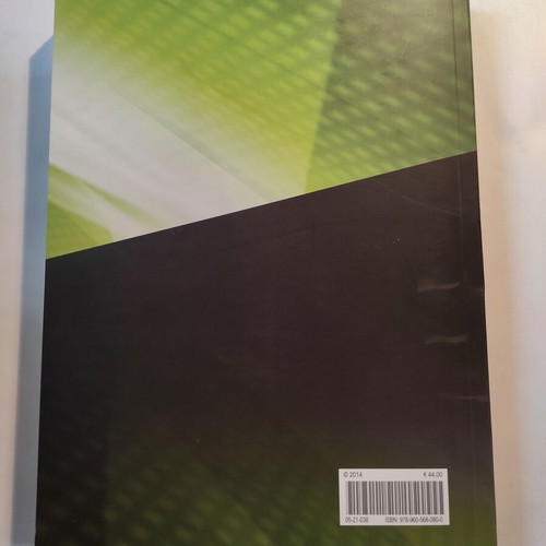 Elements of Public Financial Law like new, 5th edition (Sakkoula)