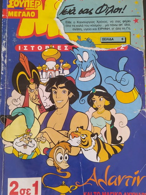 Aladdin comic book used