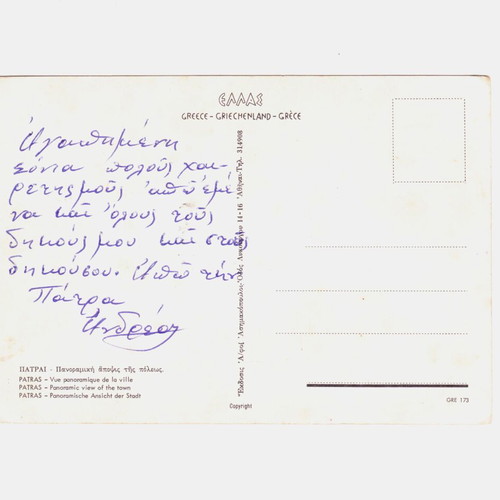 Vintage color postcard Patra used, Afoi Asimakopouloi