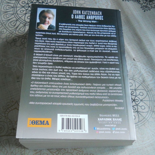 The Wrong Man book used by John Katzenbach