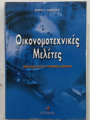 Book Oikonomotechnikes Meletes like new