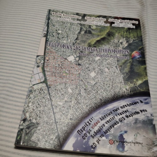 Geographical Information Systems book like new, Papasotiriou editions