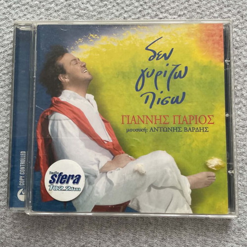 Giannis Parios Den Gyrizo Piso CD like new