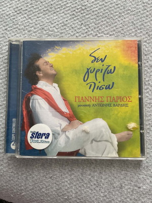 Giannis Parios Den Gyrizo Piso CD like new