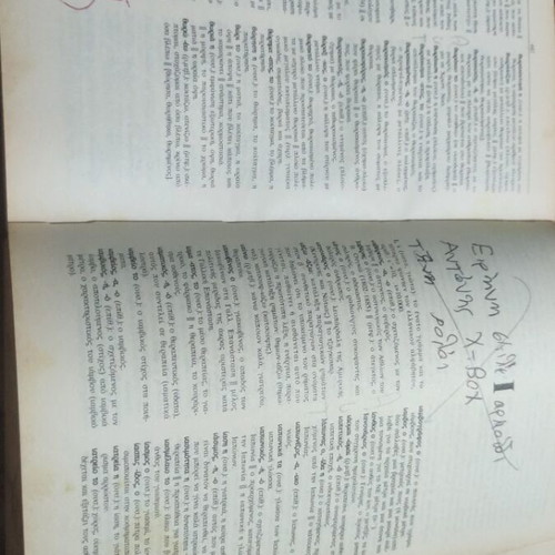Modern Dictionary of Modern Greek Language, Pelekanos editions