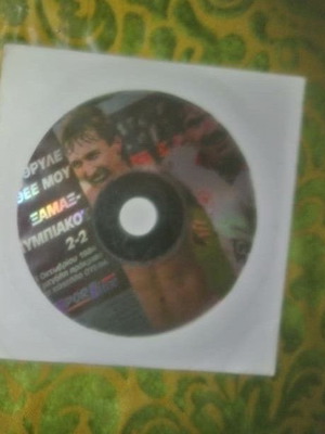 DVD Οκτώβριος 1984 Ξαμάξ-Ολυμπιακός 2-2, μεγάλη πρόκριση στο Κύπελλο ΟΥΕΦΑ
