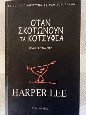 To Kill a Mockingbird Harper Lee like new, classic novel