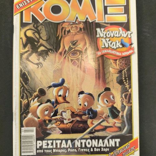 Komix Terzopoulos 193 used