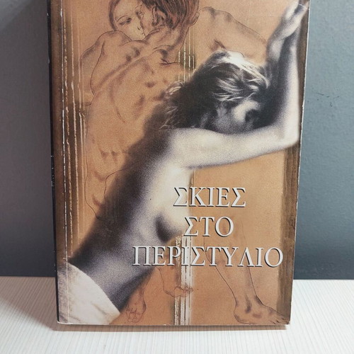 Skies sto Peristylio book like new