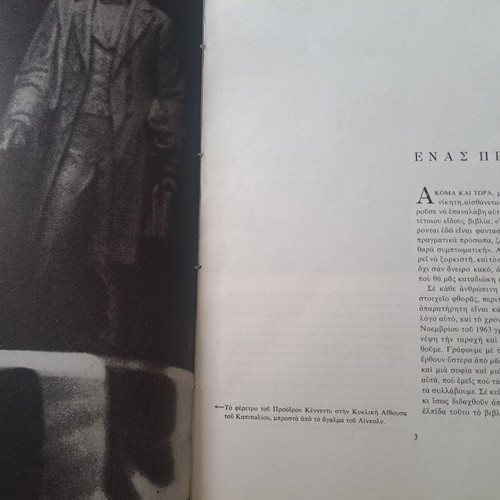 Η φλόγα πέρασε μεταχειρισμένο βιβλίο, 1965, Εκδ. Καθημερινής-Μεσημβρινής