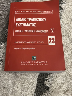 Dikaio Trapezikou Systimatos Book February 2015 New