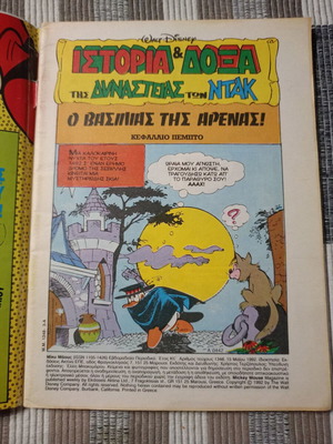 Mickey Mouse Terzopoulos comic book used