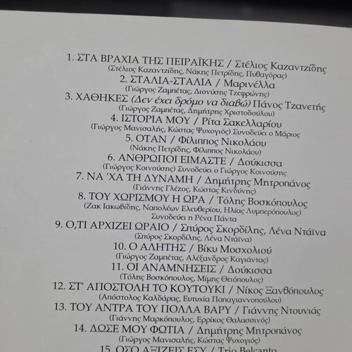 CD Ta Chrysa 45aria used, laiko collection