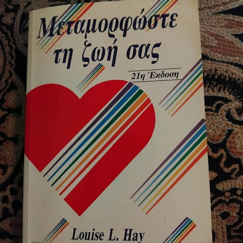 Μεταμορφώστε τη ζωή σας σαν καινούργιο, Louise L. Hay