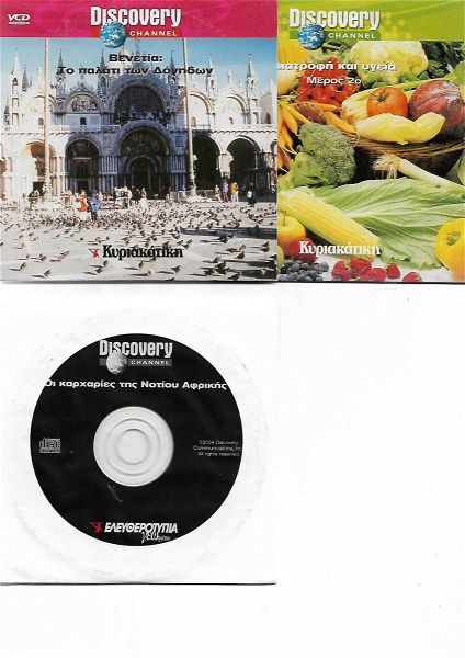  Diskovery: venetia - diatrofi - i karcharies tis notiou afrikis  3 CDs