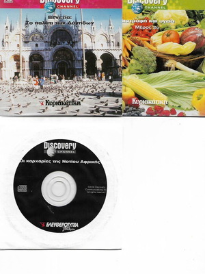 Diskovery 3 DVDs καινούργια, Βενετία - Διατροφή - Οι καρχαρίες της Νοτίου Αφρικής