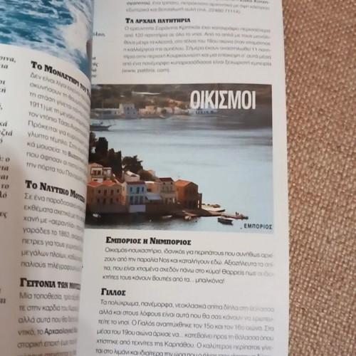 Ta Nisia Mas - Dodecanese travel book used