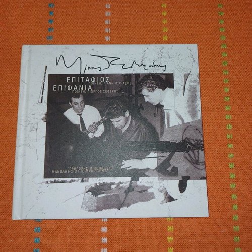 Theodorakis Epitafios Epifania CD like new, entechno