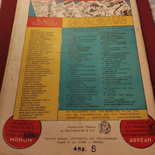 Les Miserables comic used, first edition 1951 No1