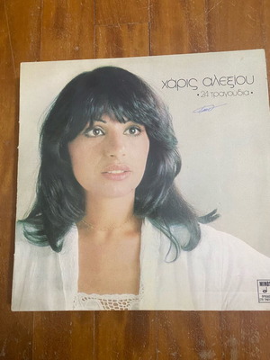 Double record by Haris Alexiou used, laiko
