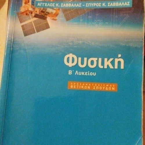 Physics B Lyceum Savvalas used, science orientation