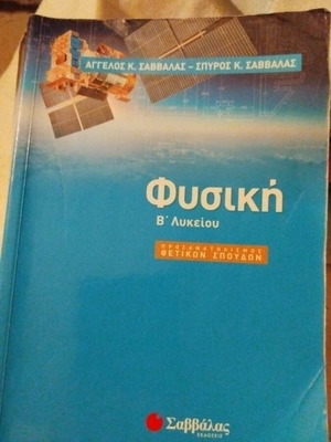 Physics B Lyceum Savvalas used, science orientation