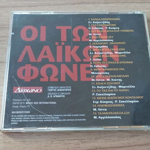 Difono 16 CD like new, entechno