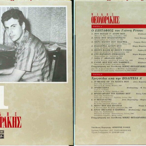 Mikis Theodorakis 10 LP's box set like new, entechno