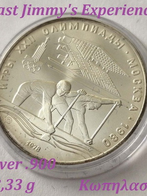1978 USSR 10 Rubles Silver Coin Canoeing