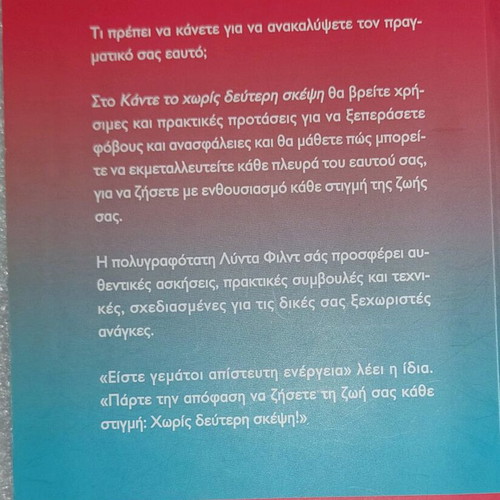 Kante to choris defteri skepsi book like new