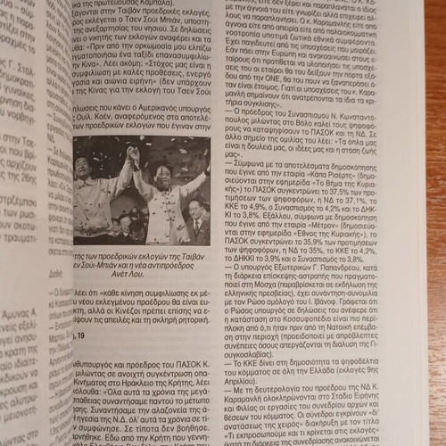 Almanac 2001 used, Greek and international edition
