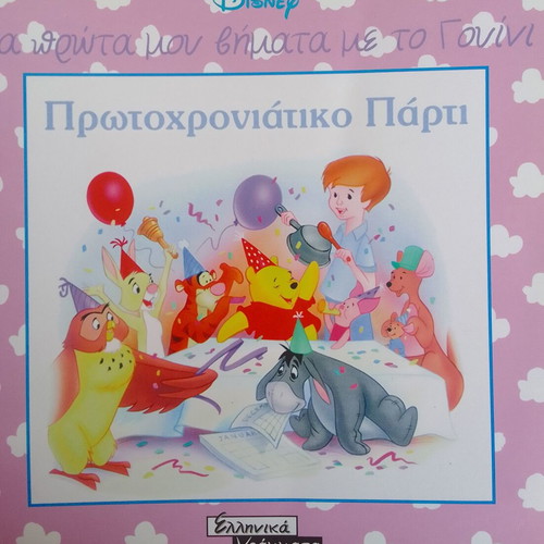 Set of 8 books The First Steps with Winnie new