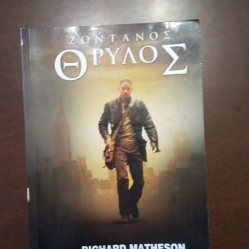 Living Legend book like new, Greek edition