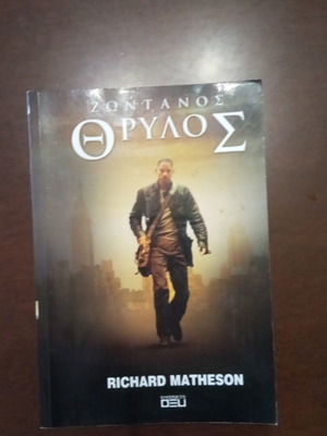 Living Legend book like new, Greek edition