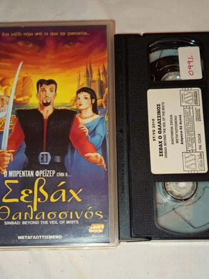 Sevach the Sailor dubbed VHS tape used, animated adventure