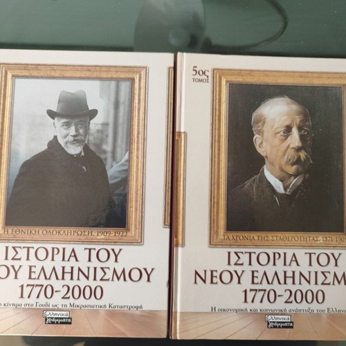 History of Modern Hellenism 1770-2000 10 volumes like new