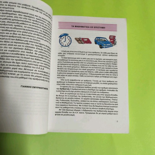 Ta Mathimatika Mou like new, 4th Grade School Textbook Volume A