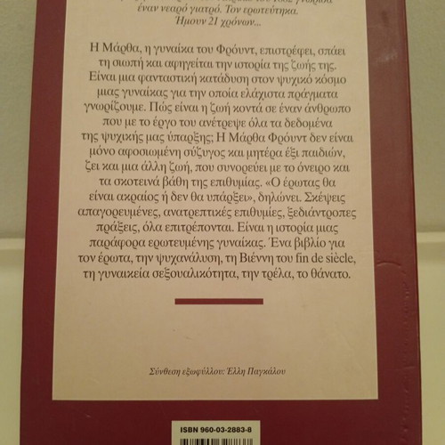 Ego, I Martha Freud novel by Foteini Tsalikoglou used