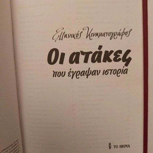 Greek Cinema The Quotes That Made History new book