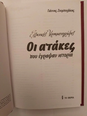 Greek Cinema The Quotes That Made History new book
