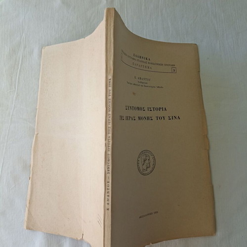 Short History of the Holy Monastery of Sinai book used