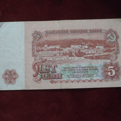 Bulgaria 1974 5 Leva banknote used, Soviet era