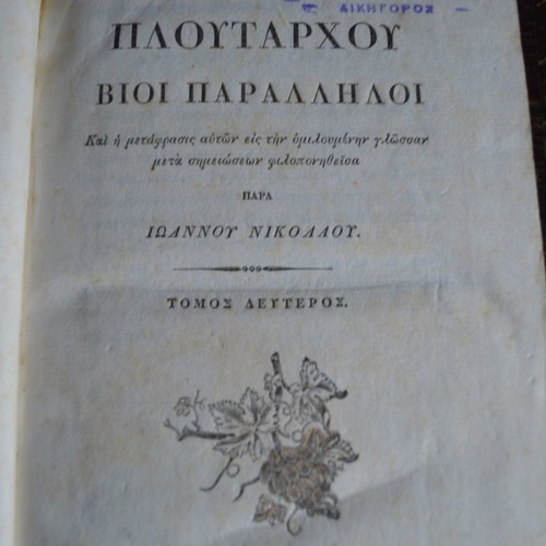 Plutarch Parallel Lives Volume II used